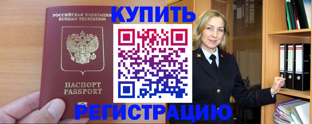 прописка регистрация в Невельске