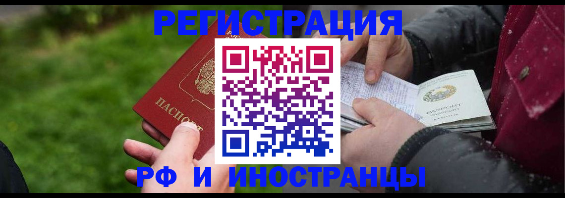 купить прописку в Невельске